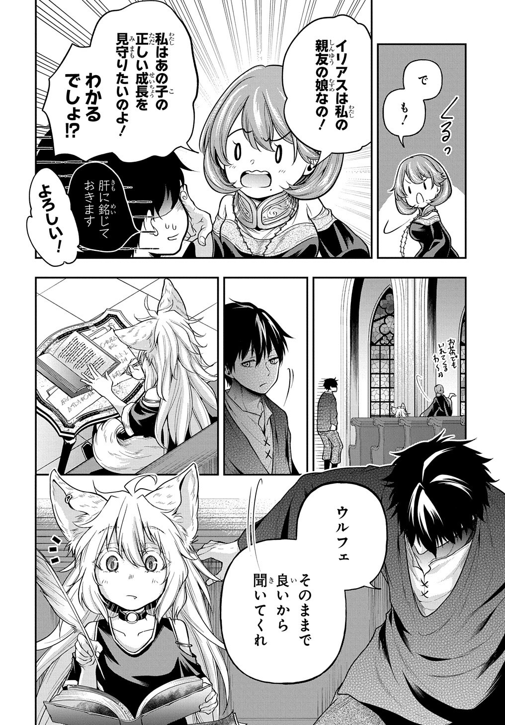 異世界でも無難に生きたい症候群 第21話 - Page 26