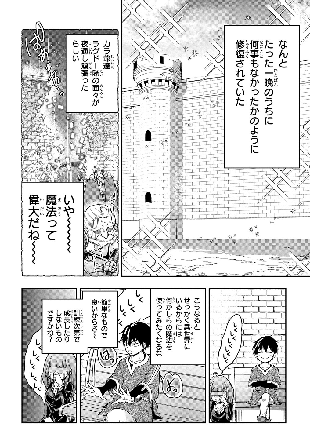 異世界でも無難に生きたい症候群 第22話 - Page 4