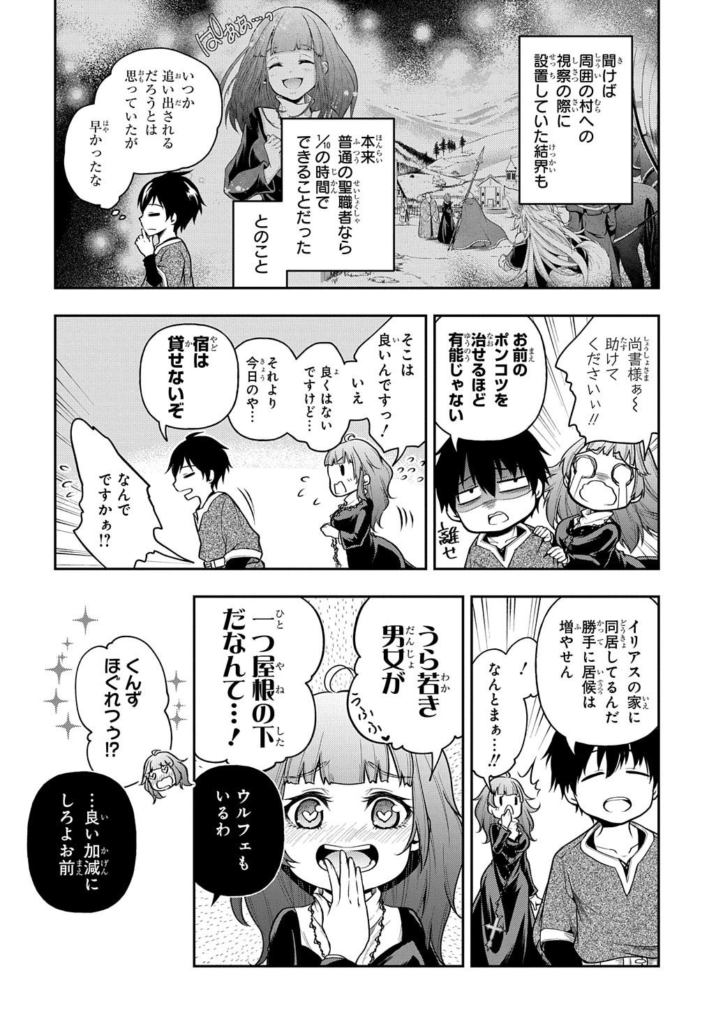 異世界でも無難に生きたい症候群 第22話 - Page 7