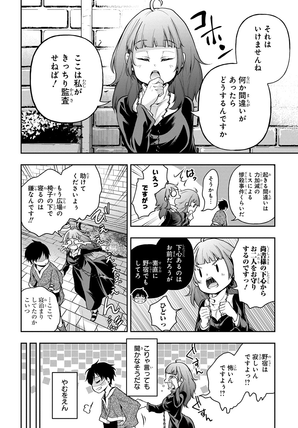 異世界でも無難に生きたい症候群 第22話 - Page 8