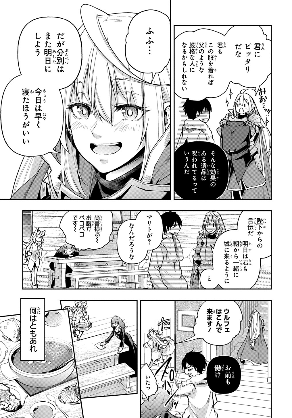 異世界でも無難に生きたい症候群 第22話 - Page 17