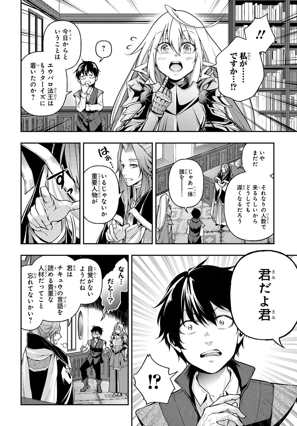 異世界でも無難に生きたい症候群 第22話 - Page 20