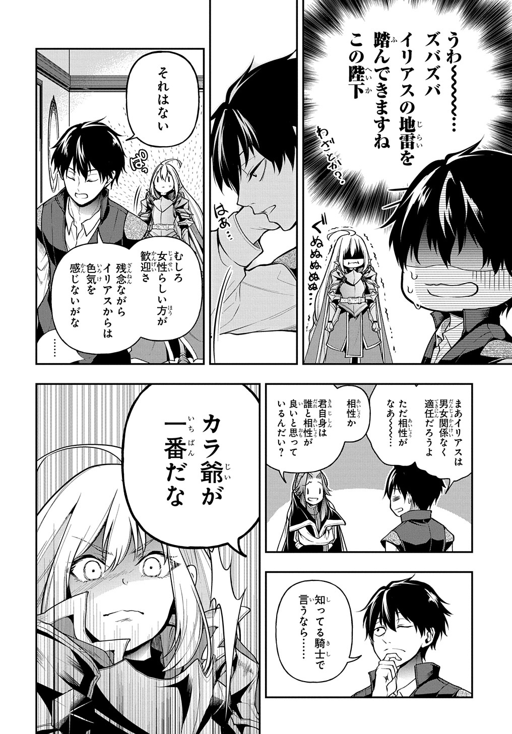 異世界でも無難に生きたい症候群 第22話 - Page 22