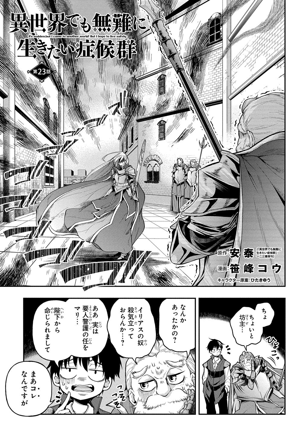 異世界でも無難に生きたい症候群 第23話 - Page 2