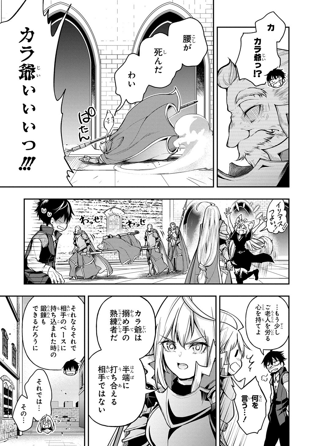 異世界でも無難に生きたい症候群 第23話 - Page 12