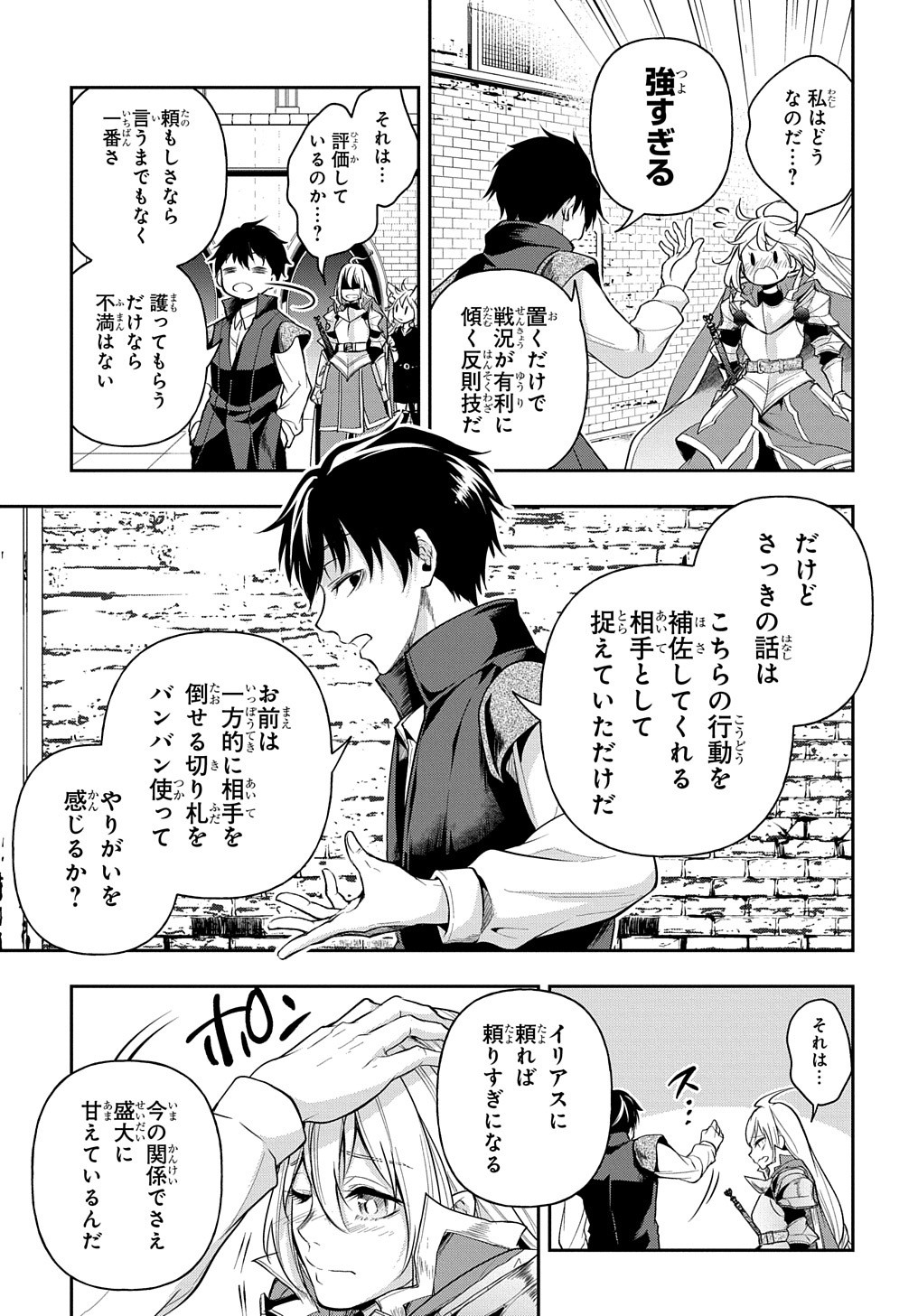 異世界でも無難に生きたい症候群 第23話 - Page 14