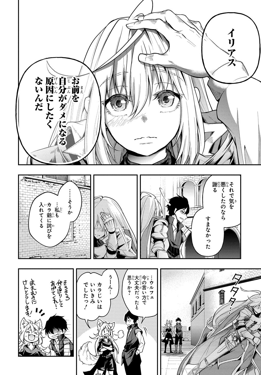 異世界でも無難に生きたい症候群 第23話 - Page 15