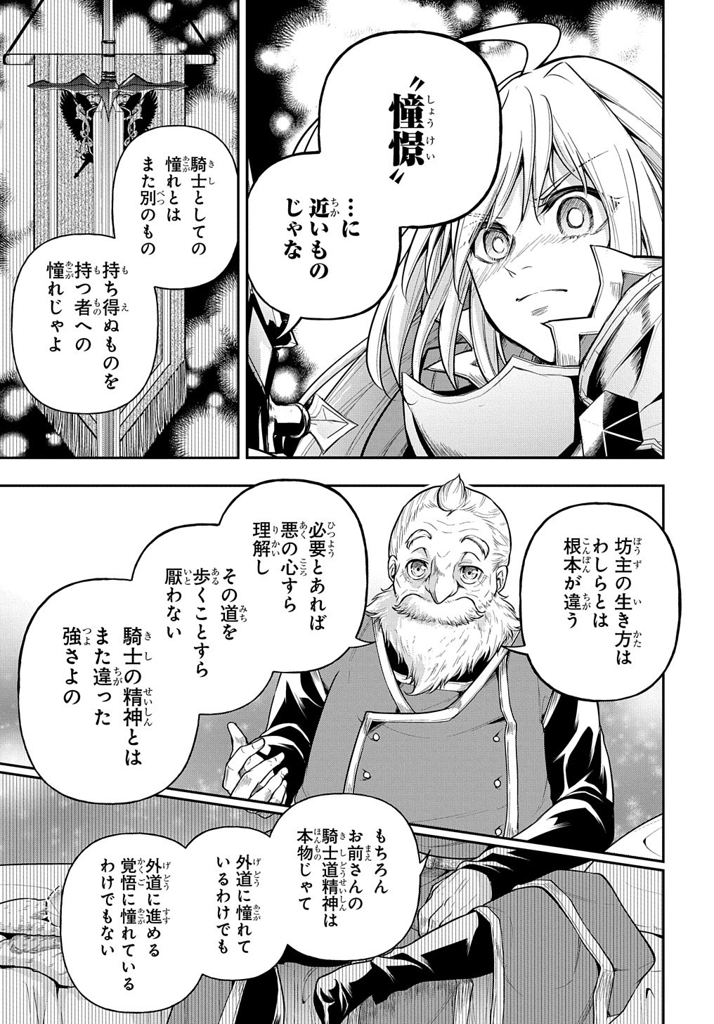 異世界でも無難に生きたい症候群 第23話 - Page 18