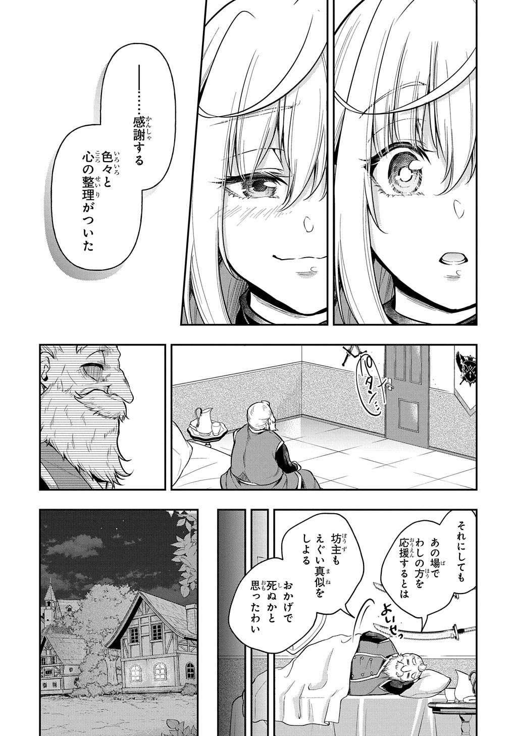 異世界でも無難に生きたい症候群 第23話 - Page 22