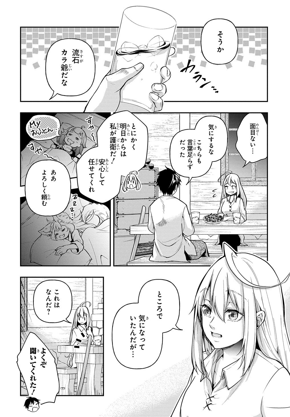 異世界でも無難に生きたい症候群 第23話 - Page 23