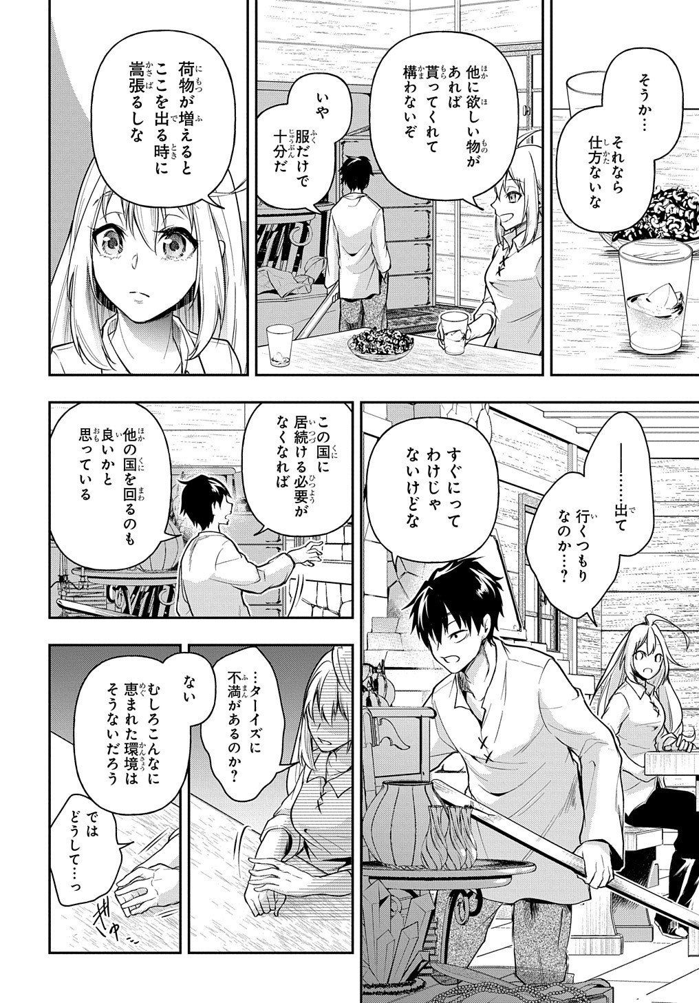 異世界でも無難に生きたい症候群 第23話 - Page 25