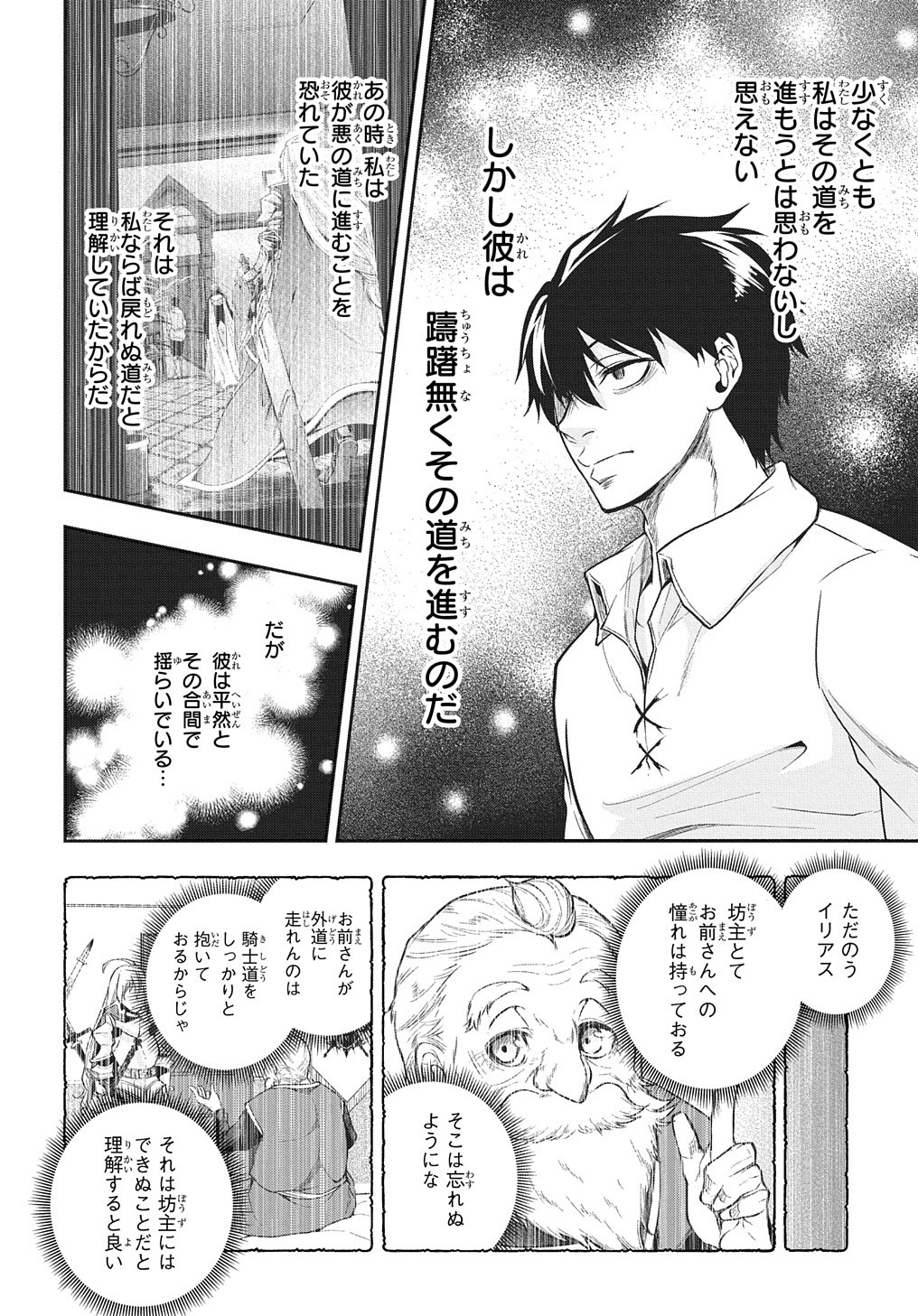 異世界でも無難に生きたい症候群 第23話 - Page 29