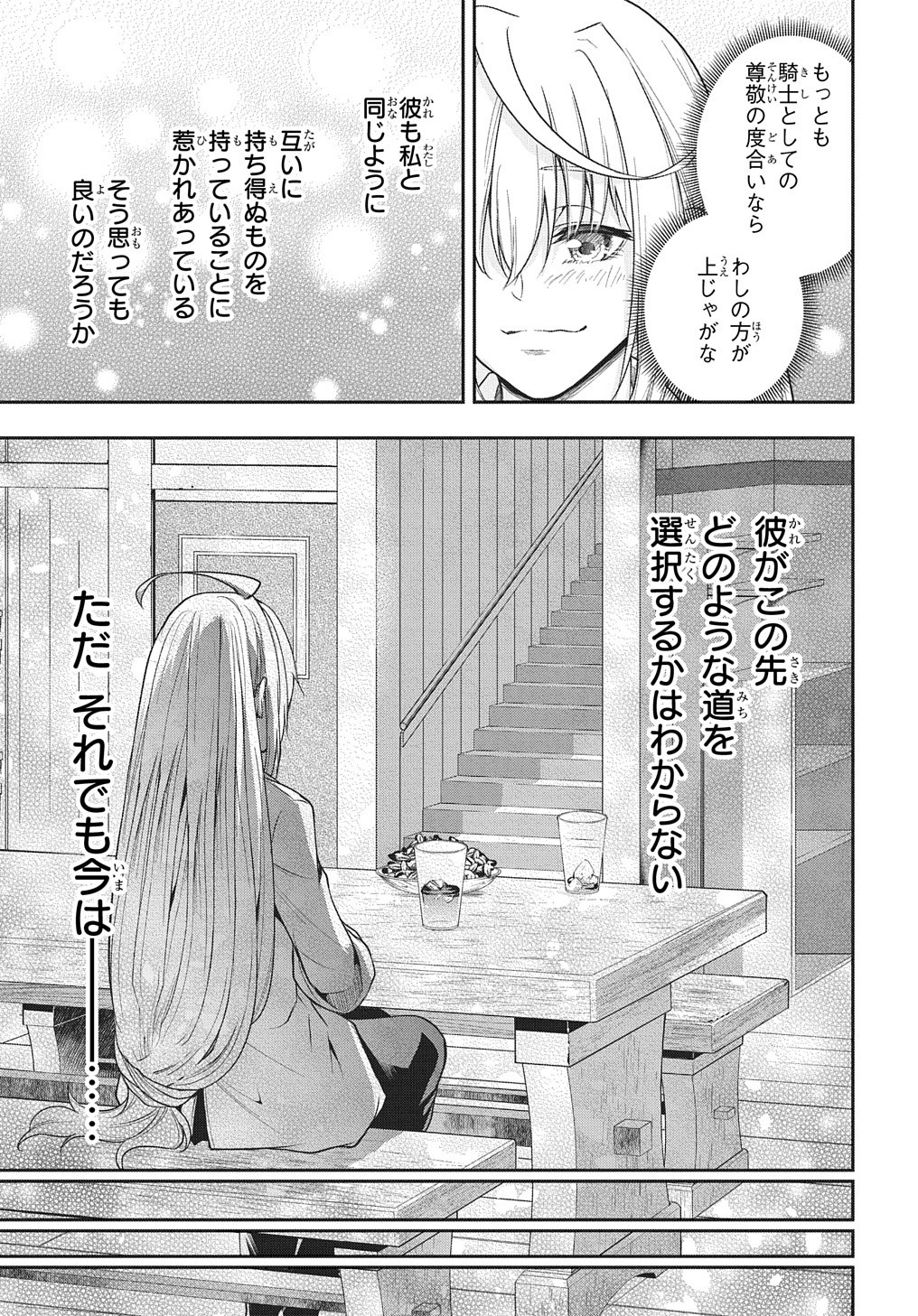 異世界でも無難に生きたい症候群 第23話 - Page 30