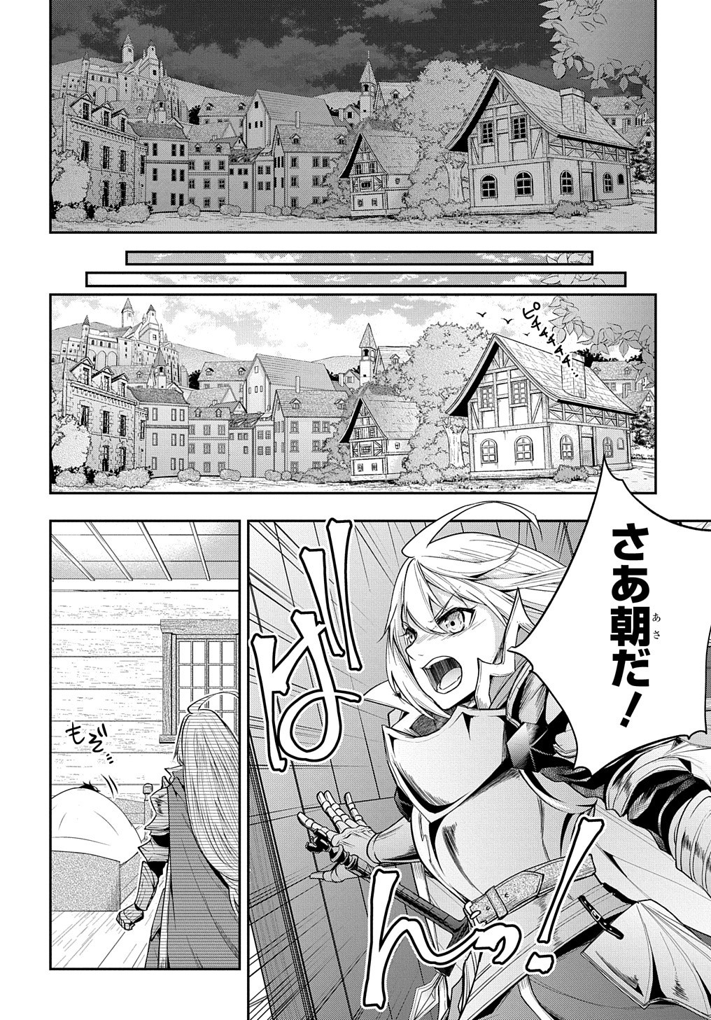 異世界でも無難に生きたい症候群 第23話 - Page 31