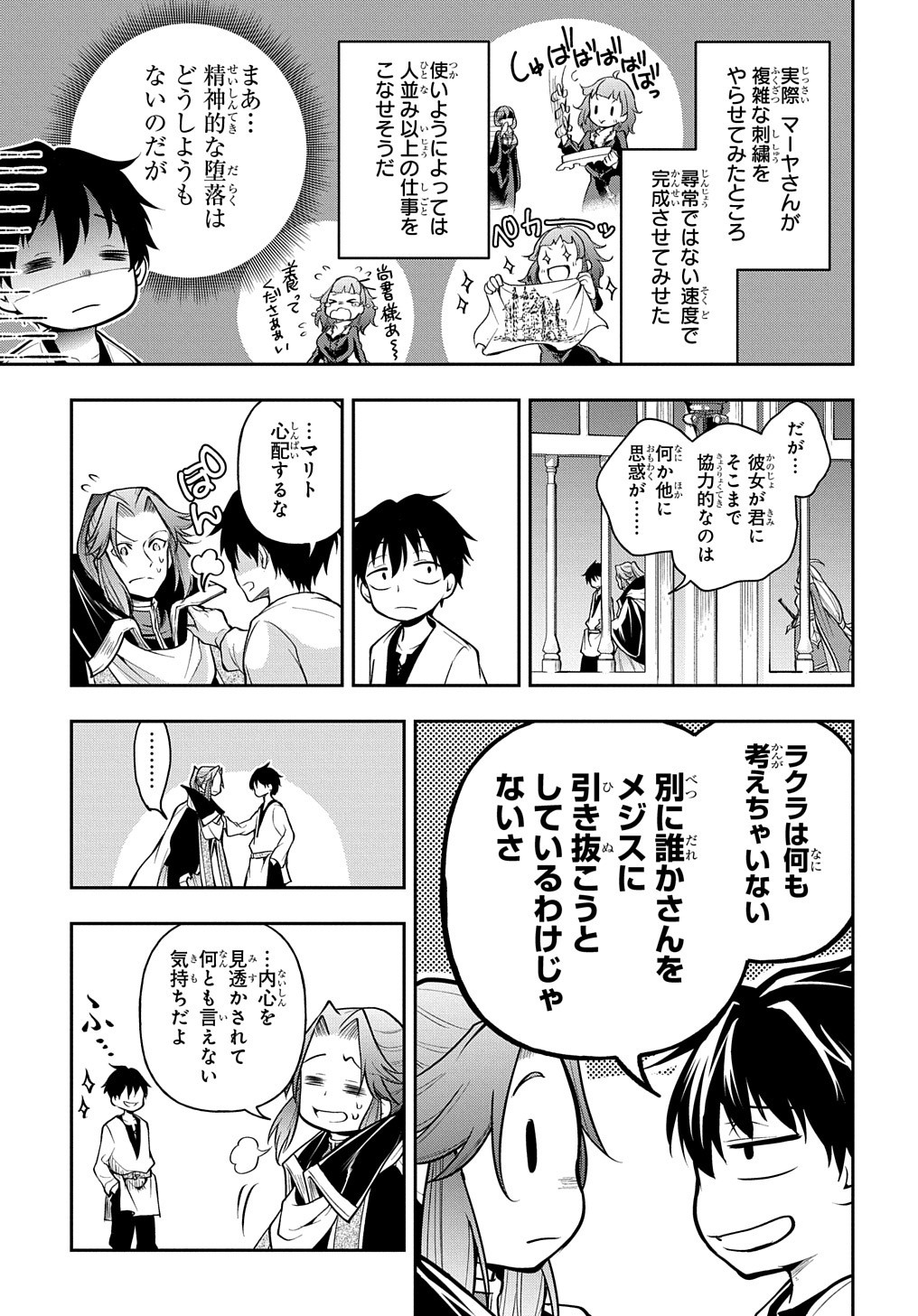 異世界でも無難に生きたい症候群 第24話 - Page 4