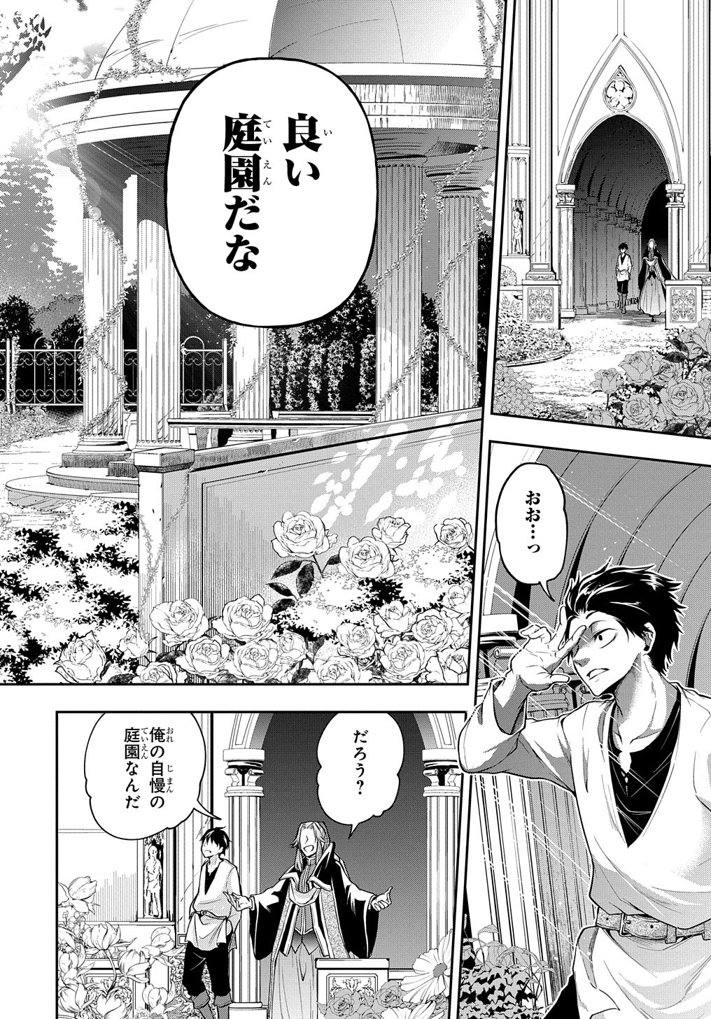 異世界でも無難に生きたい症候群 第24話 - Page 5