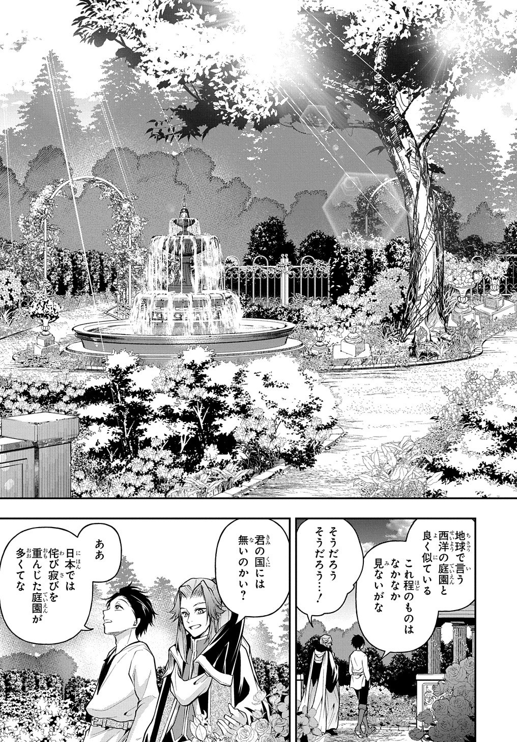 異世界でも無難に生きたい症候群 第24話 - Page 6