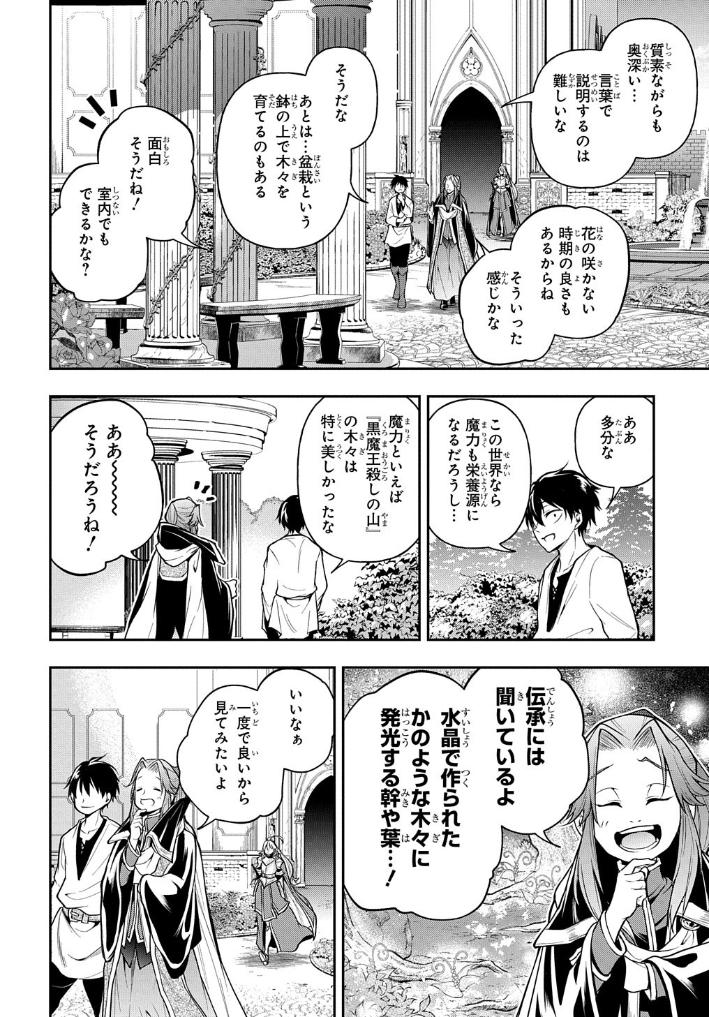 異世界でも無難に生きたい症候群 第24話 - Page 7