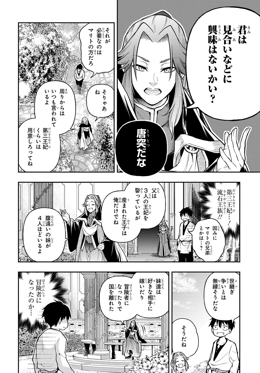 異世界でも無難に生きたい症候群 第24話 - Page 9