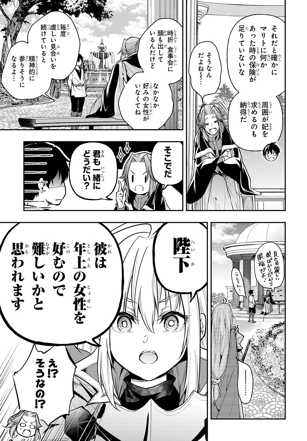 異世界でも無難に生きたい症候群 第24話 - Page 10