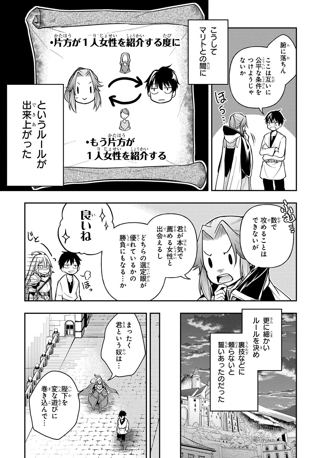 異世界でも無難に生きたい症候群 第24話 - Page 14