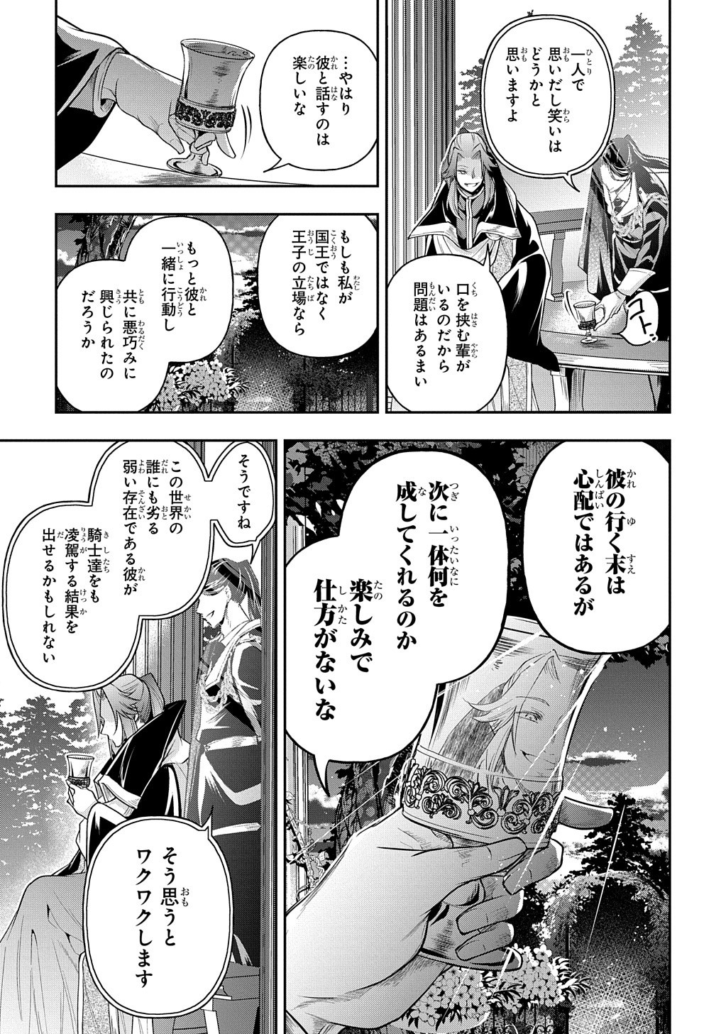 異世界でも無難に生きたい症候群 第24話 - Page 16