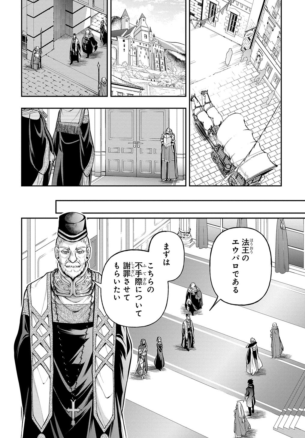 異世界でも無難に生きたい症候群 第24話 - Page 21