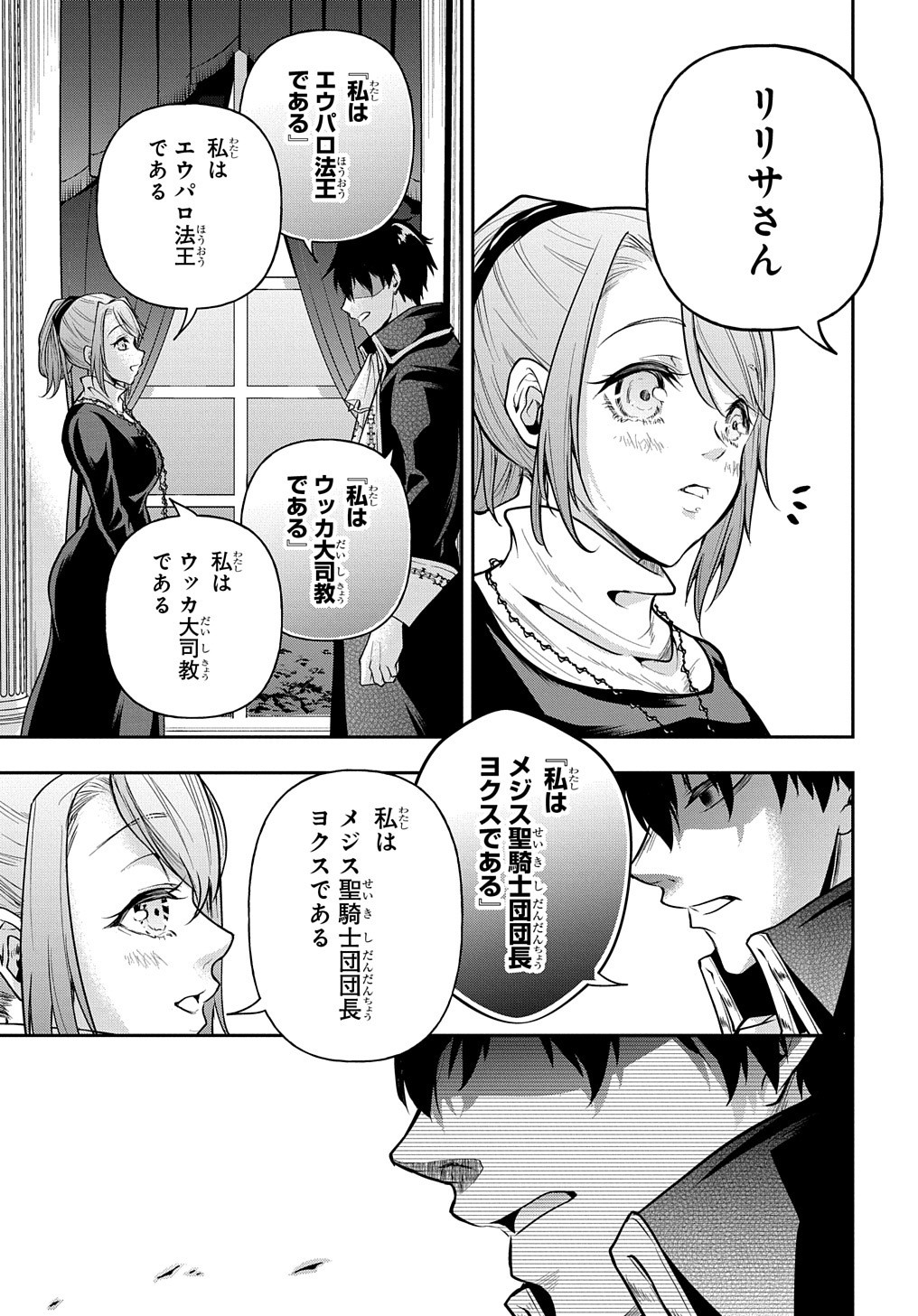 異世界でも無難に生きたい症候群 第24話 - Page 32