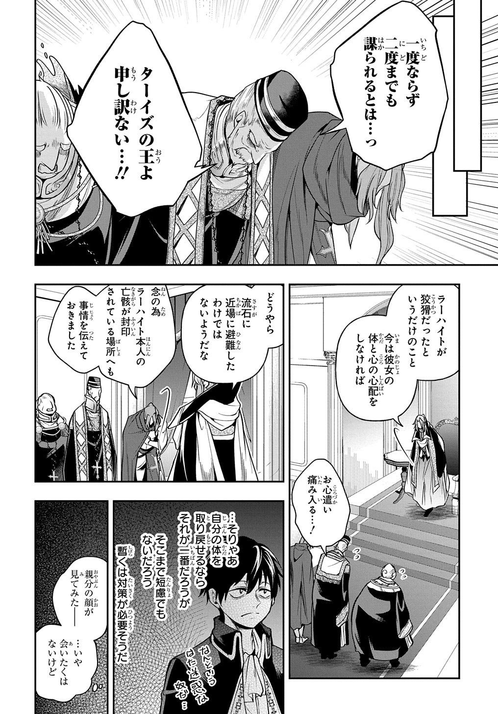 異世界でも無難に生きたい症候群 第25話 - Page 16