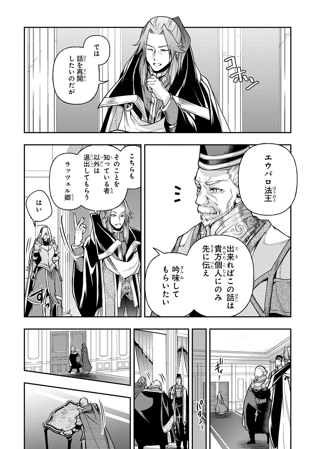 異世界でも無難に生きたい症候群 第25話 - Page 17