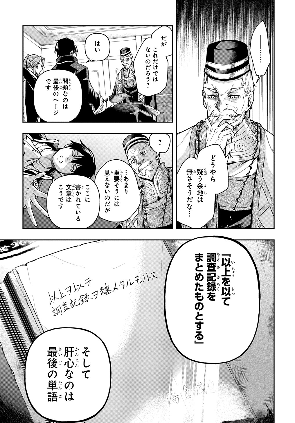 異世界でも無難に生きたい症候群 第25話 - Page 19