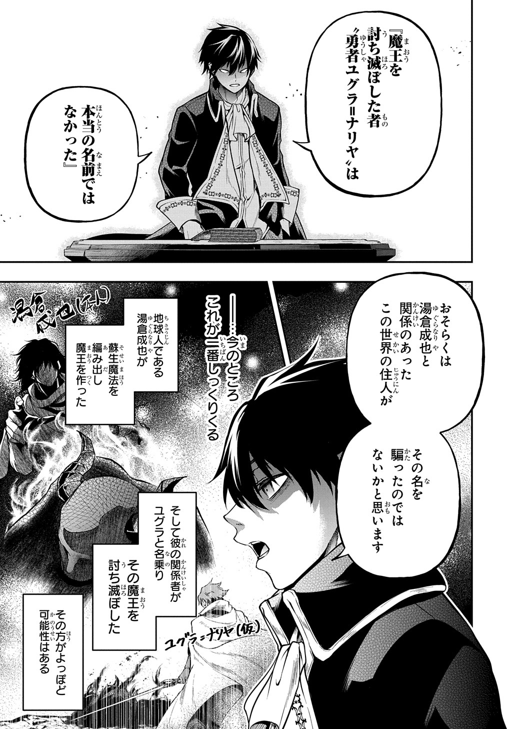 異世界でも無難に生きたい症候群 第25話 - Page 27