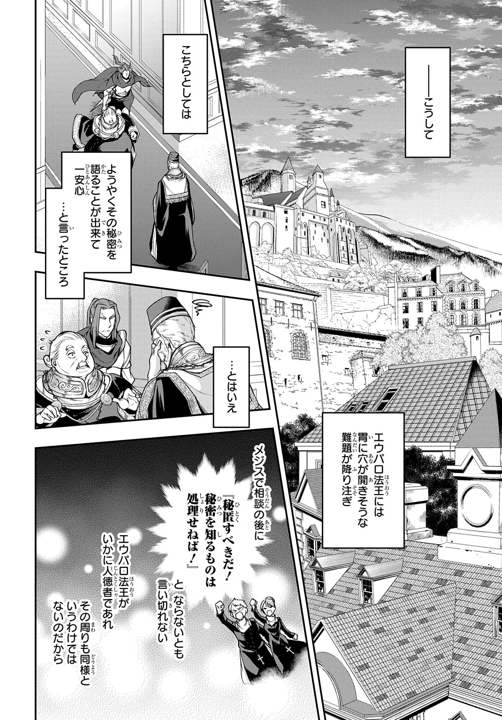 異世界でも無難に生きたい症候群 第25話 - Page 30