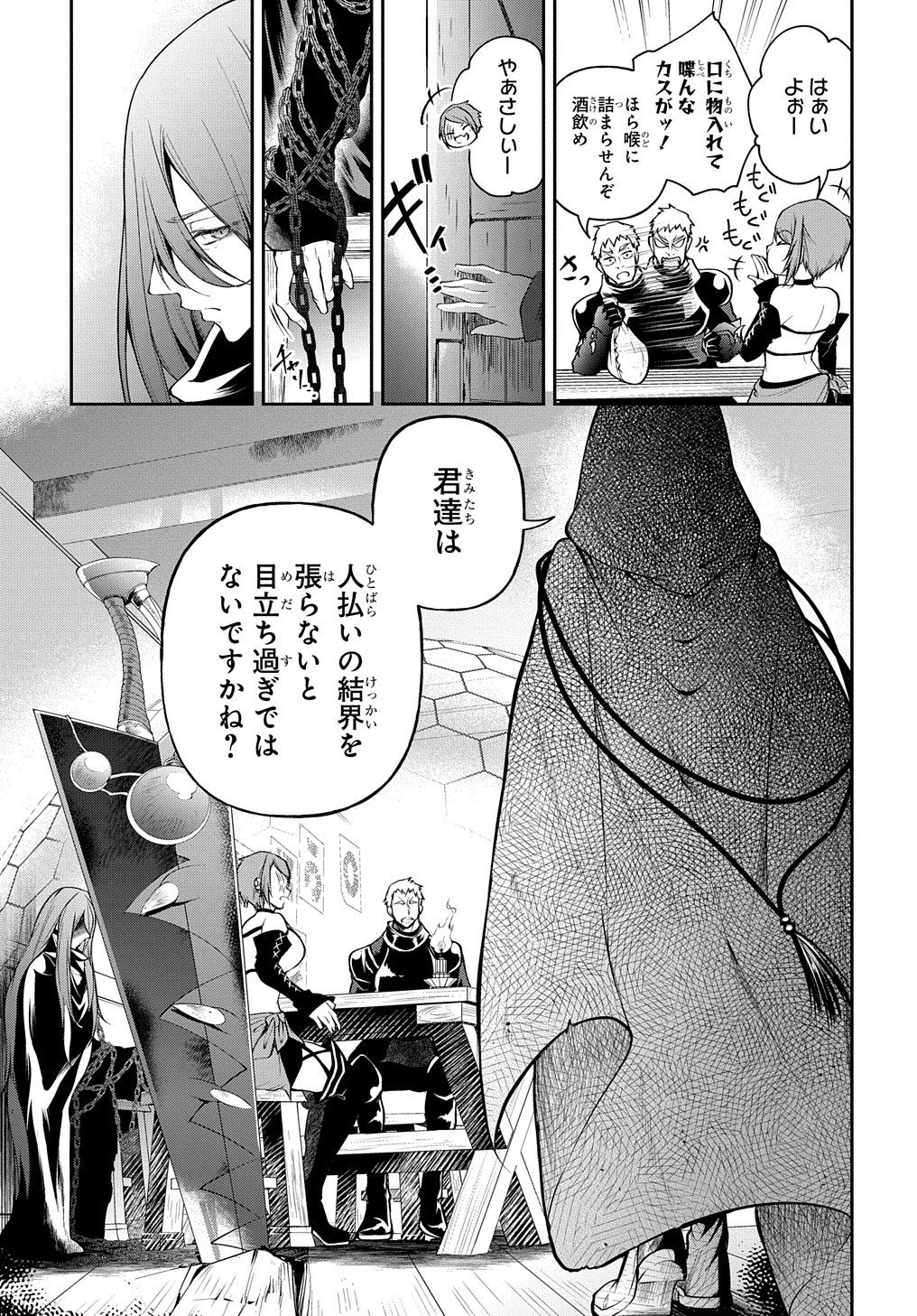 異世界でも無難に生きたい症候群 第25話 - Page 35