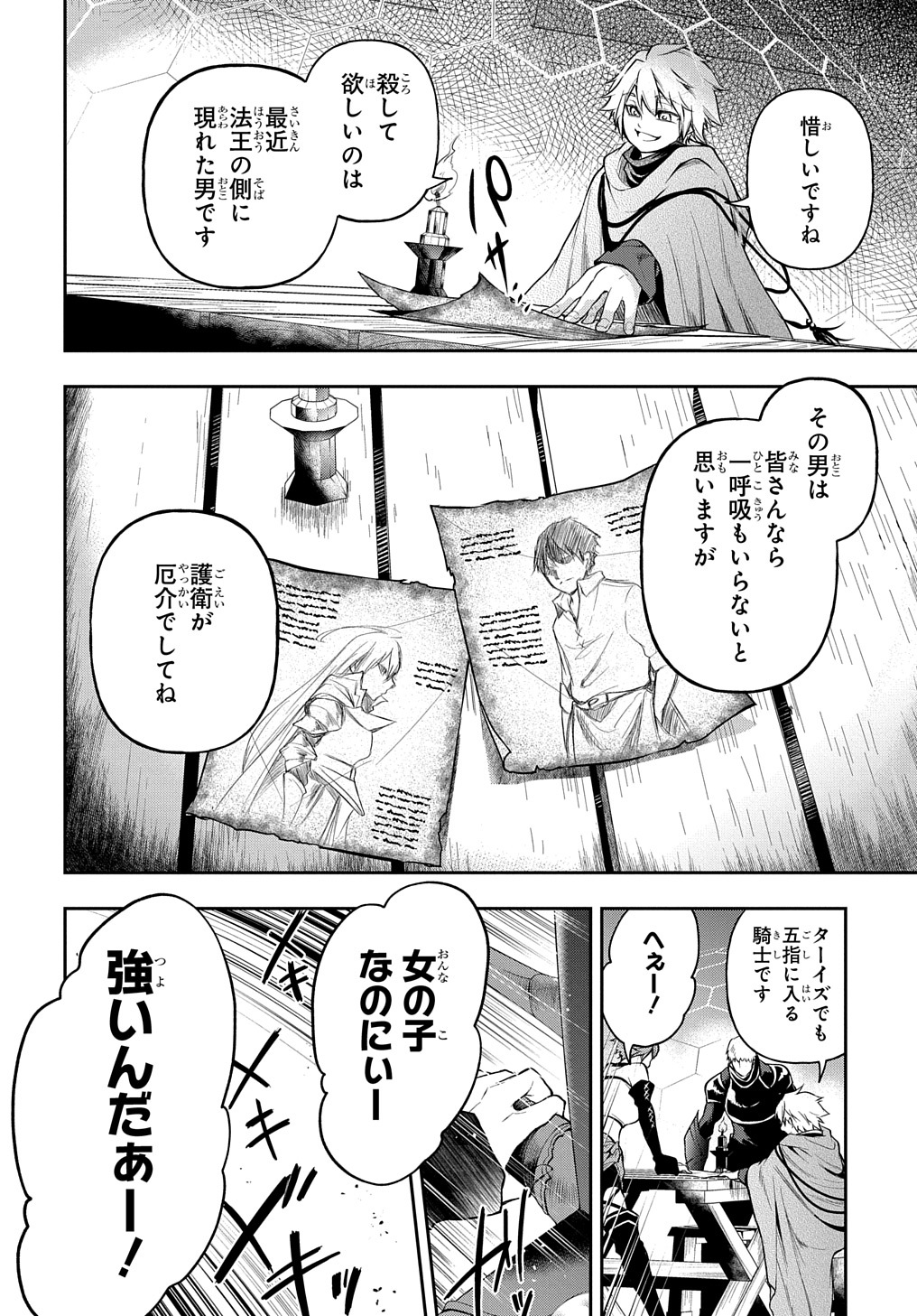 異世界でも無難に生きたい症候群 第25話 - Page 38