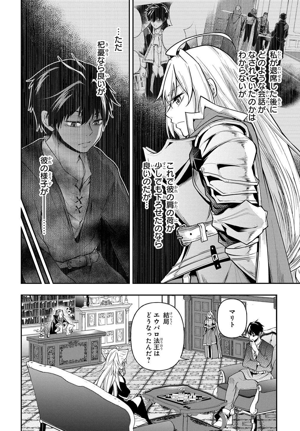 異世界でも無難に生きたい症候群 第26話 - Page 2