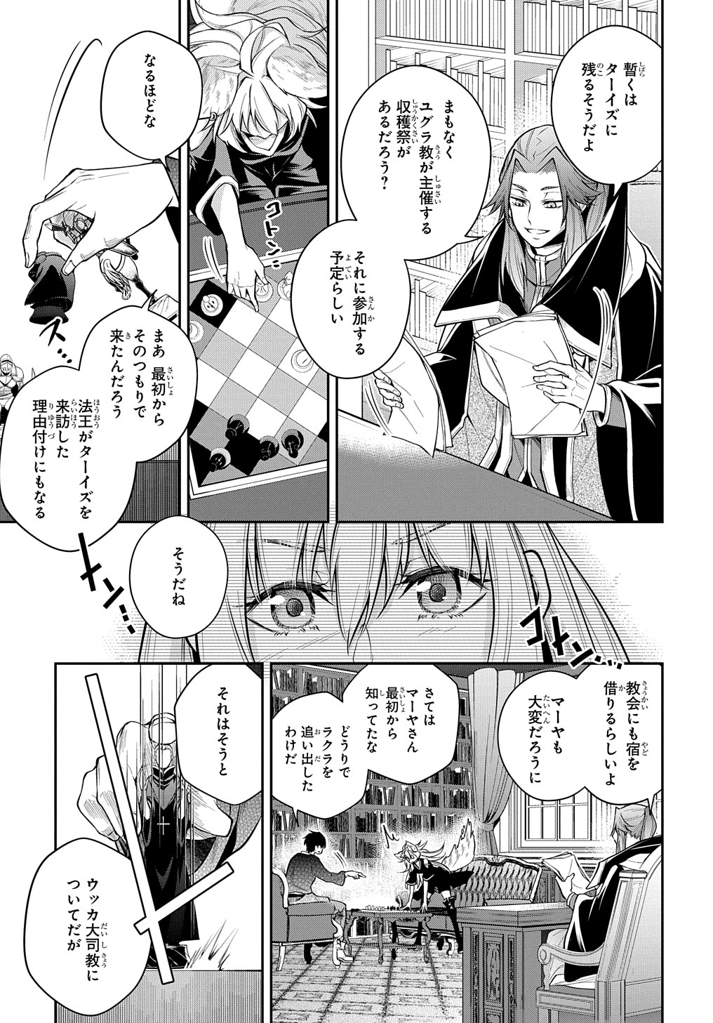 異世界でも無難に生きたい症候群 第26話 - Page 3