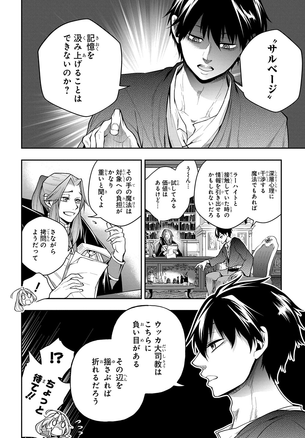 異世界でも無難に生きたい症候群 第26話 - Page 4