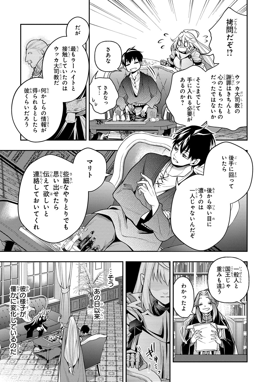 異世界でも無難に生きたい症候群 第26話 - Page 5