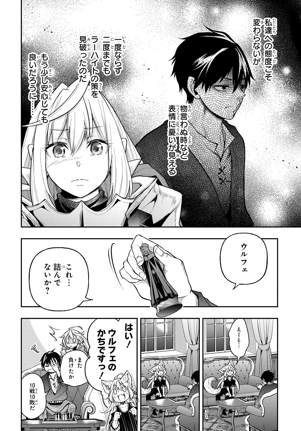 異世界でも無難に生きたい症候群 第26話 - Page 6