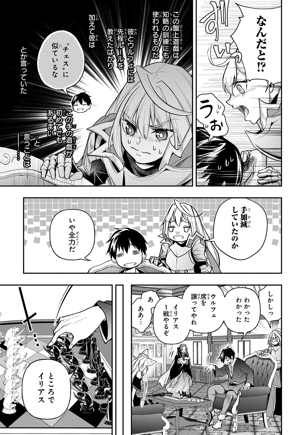 異世界でも無難に生きたい症候群 第26話 - Page 7