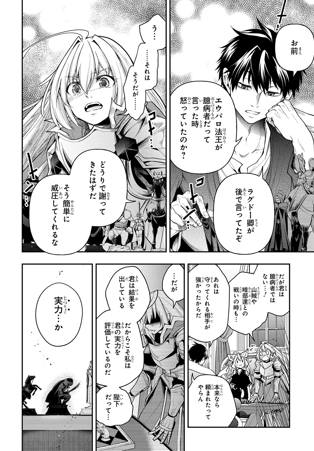 異世界でも無難に生きたい症候群 第26話 - Page 8