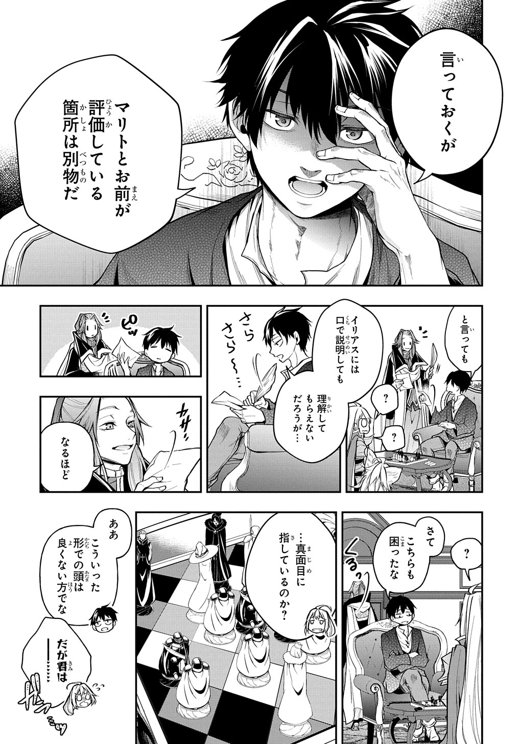 異世界でも無難に生きたい症候群 第26話 - Page 9