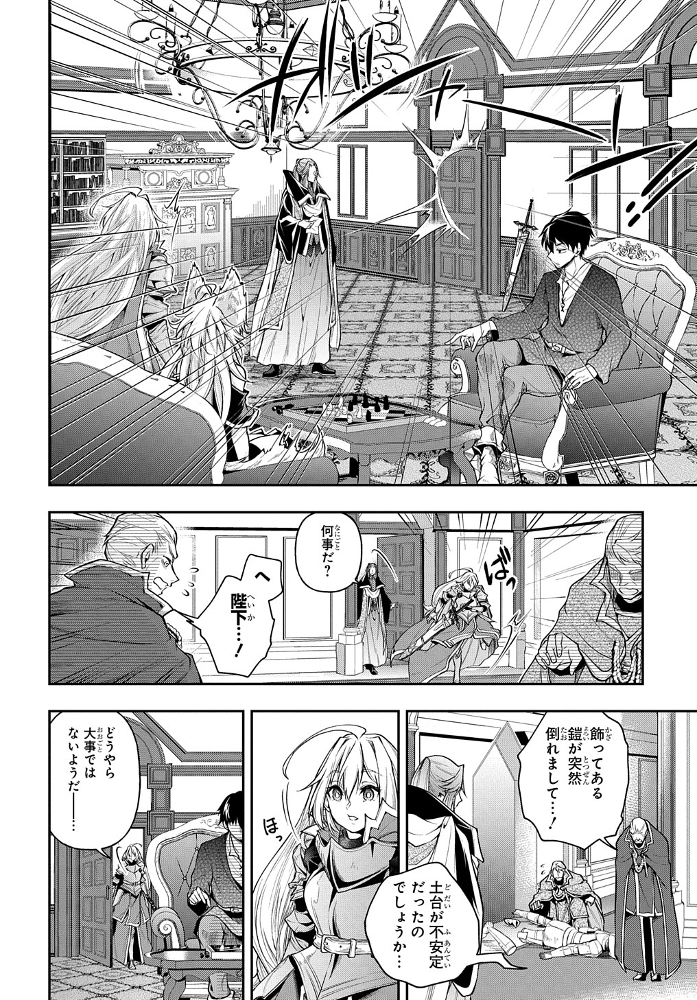 異世界でも無難に生きたい症候群 第26話 - Page 10