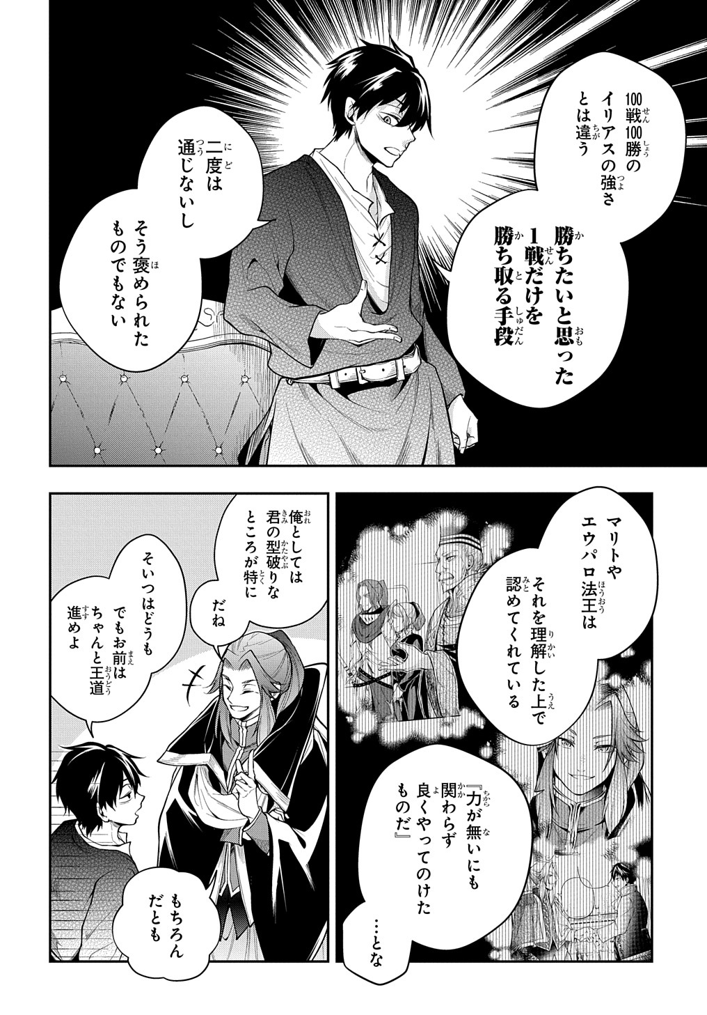 異世界でも無難に生きたい症候群 第26話 - Page 12