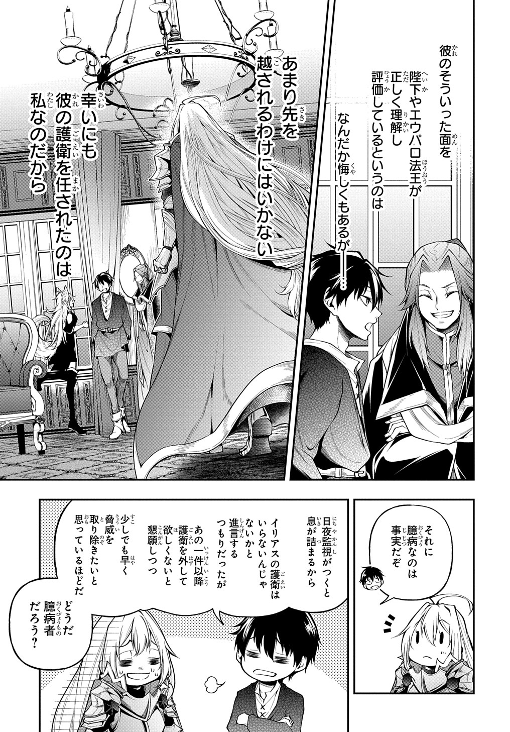 異世界でも無難に生きたい症候群 第26話 - Page 17