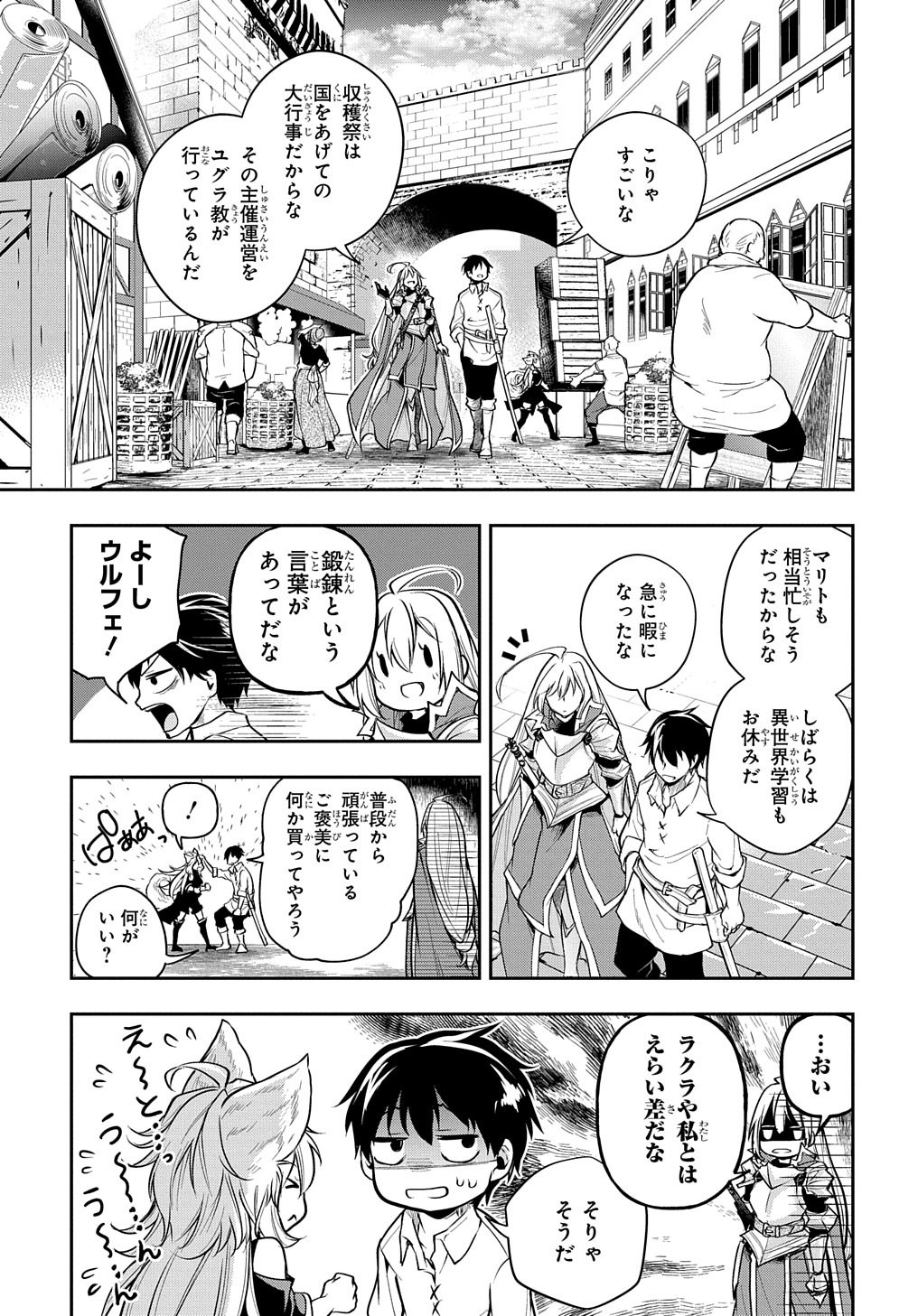 異世界でも無難に生きたい症候群 第27話 - Page 3