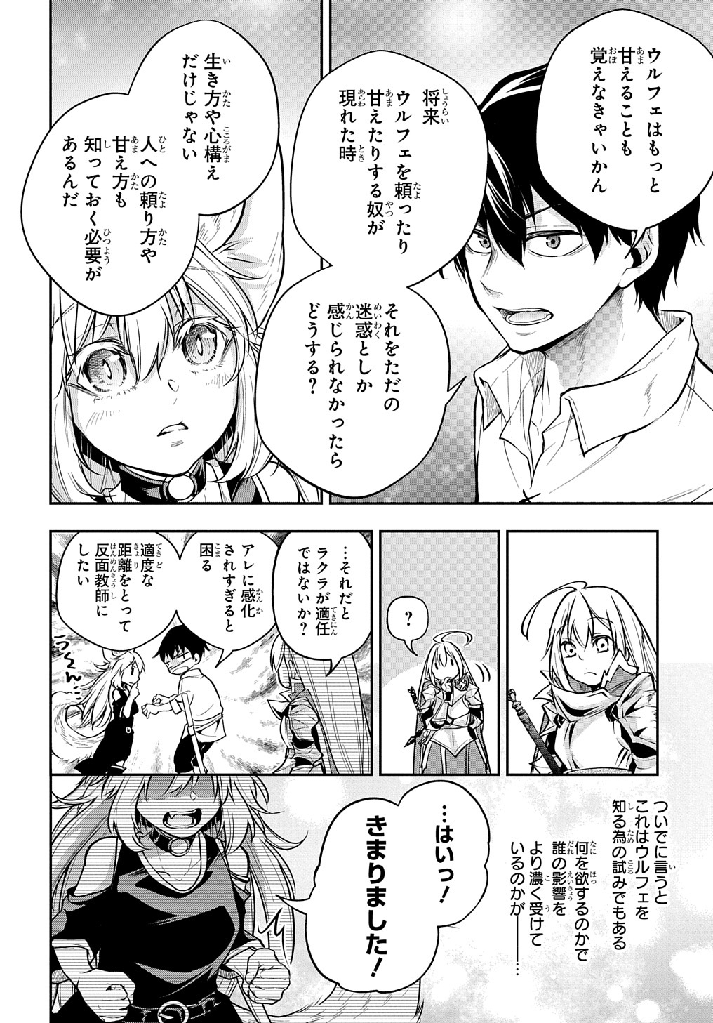 異世界でも無難に生きたい症候群 第27話 - Page 4