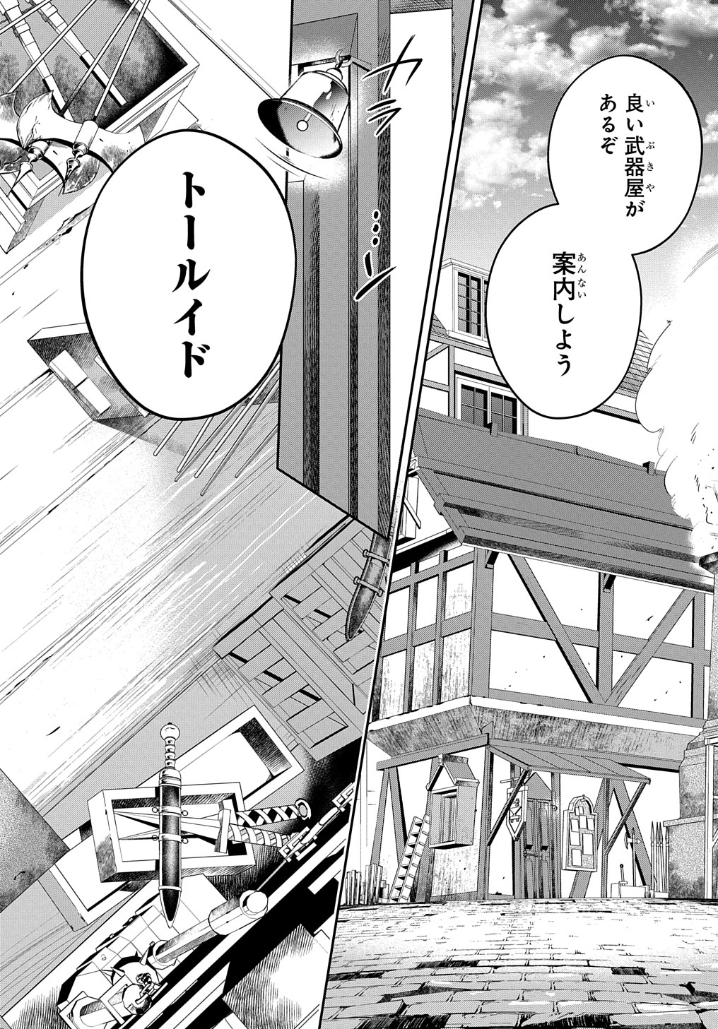 異世界でも無難に生きたい症候群 第27話 - Page 6