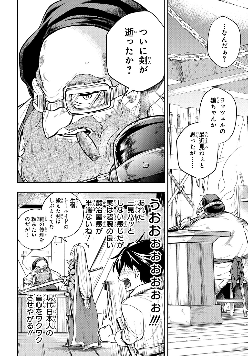 異世界でも無難に生きたい症候群 第27話 - Page 8